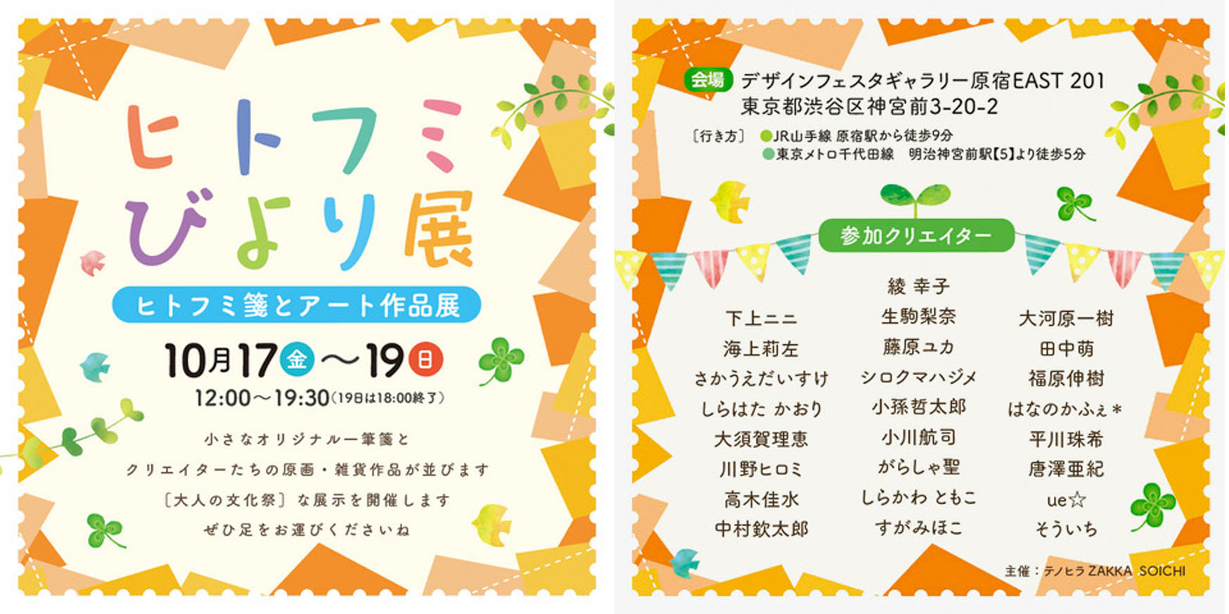 ヒトフミびより展"