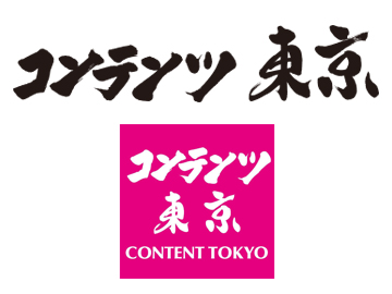 コンテンツ東京のイベントロゴ