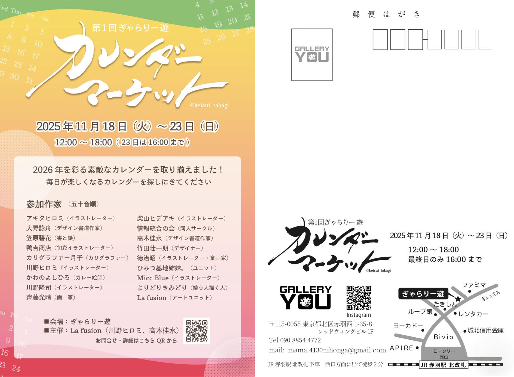 第一回カレンダーマーケット